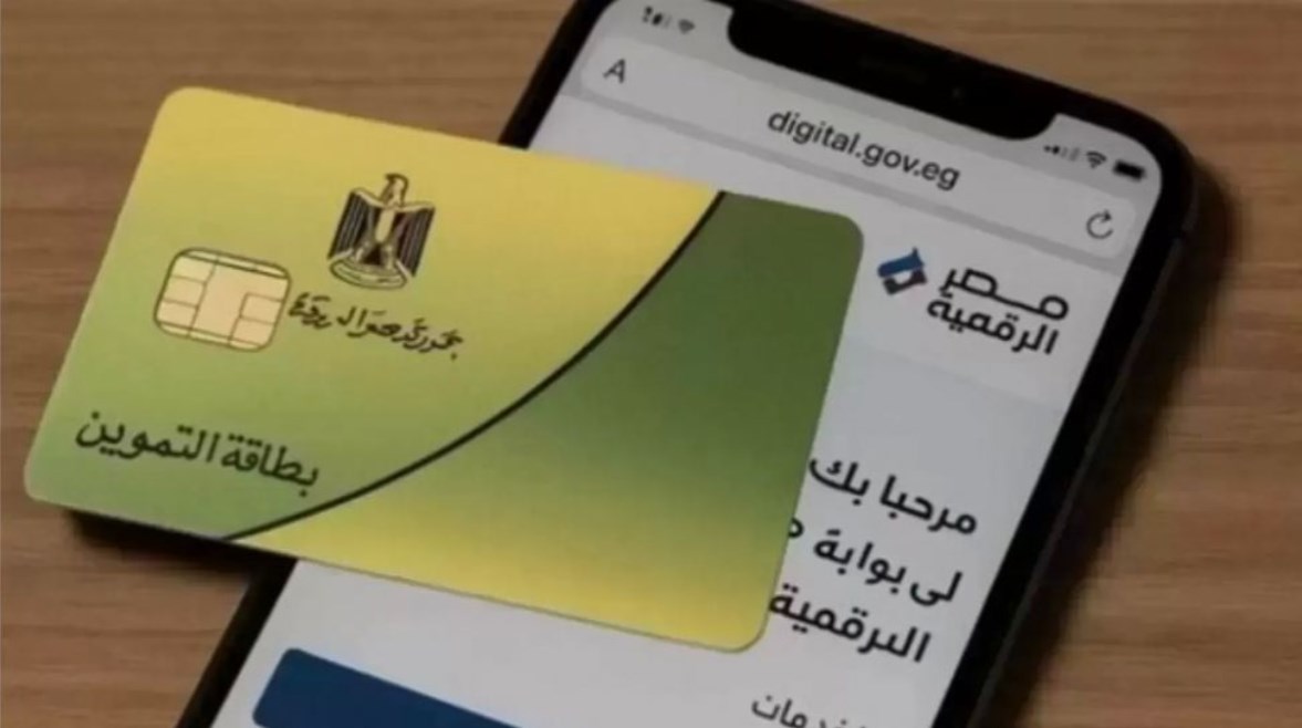 بطاقة التموين1